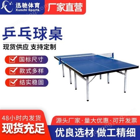 室外SMC乒乓球台室内乒乓球家用折叠兵乓球桌
