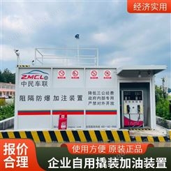 阻隔防爆撬装式加油站 地面可移动加油装置 用于物流园港口
