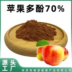 苹果多酚 70% 苹果提取物 另有根皮素 苹果醋粉85251-63-4