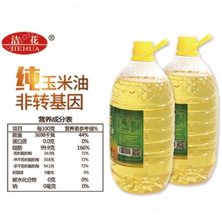 洁花牌玉米油5L 食用油 厂家供应 礼品采购 家用纯正瓶装 营养丰富
