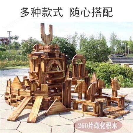 大型户外碳化积木超大炭烧幼儿园搭建实木安吉游戏构建打孔建构区